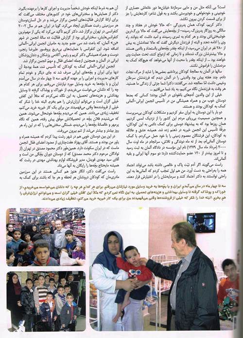 Verein Deutsch-Iranische Kinderhilfe e.V.