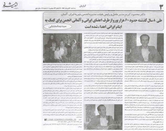 Verein Deutsch-Iranische Kinderhilfe e.V.